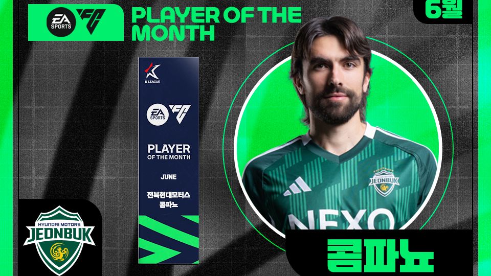 콤파뇨 이달의 선수상